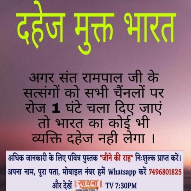 🌹दहेज मुक्त भारत🌹