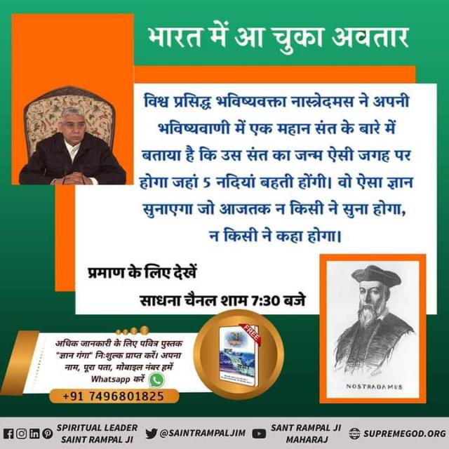 🌱 भारत में आ चुका अवतार 🌱