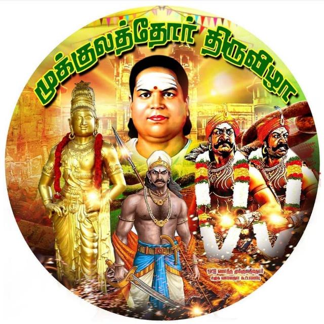 முக்குலத்தோர் புரட்சி படை