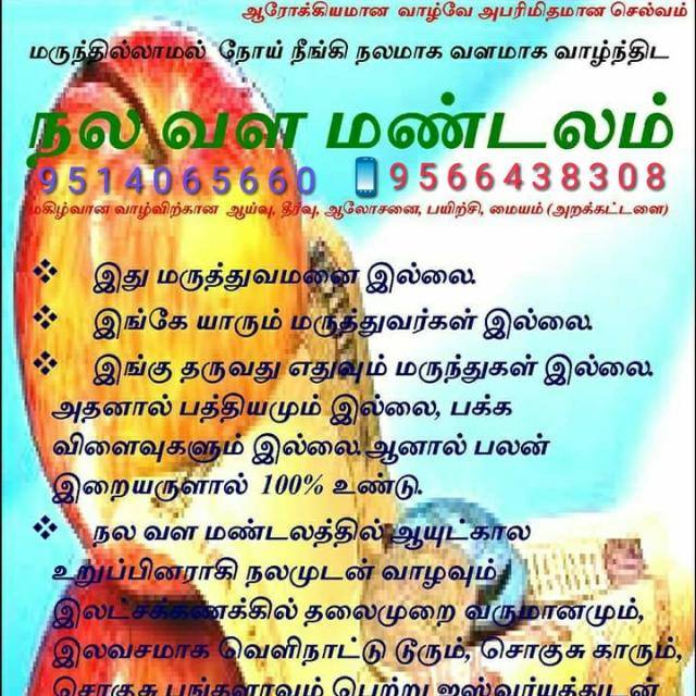 🇮🇳நம்ம வெல்நெஸ் தொழில்👨‍👩‍👦‍👦🇮🇳