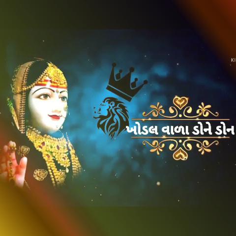 🙏🙏🌹  રાજા 🌹 ખોડલ 🌹🙏🙏