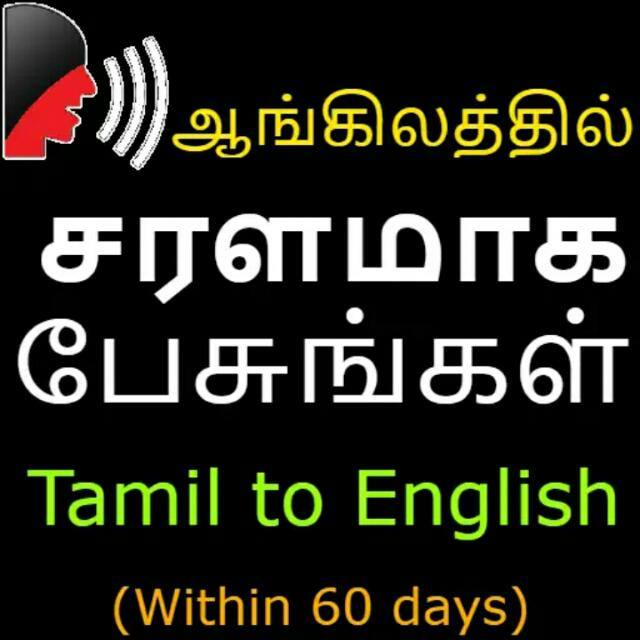 TAMIL TO ENGLISH LEARNING