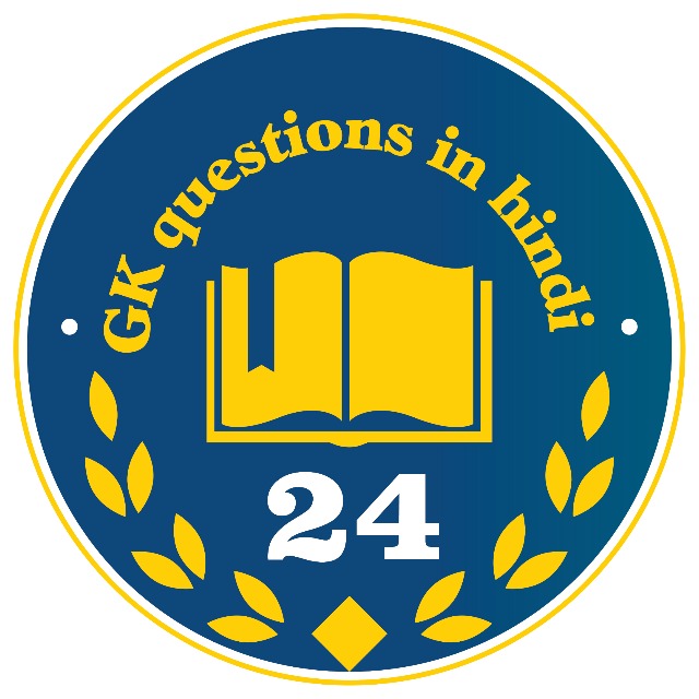 24 GK Questions In Hindi