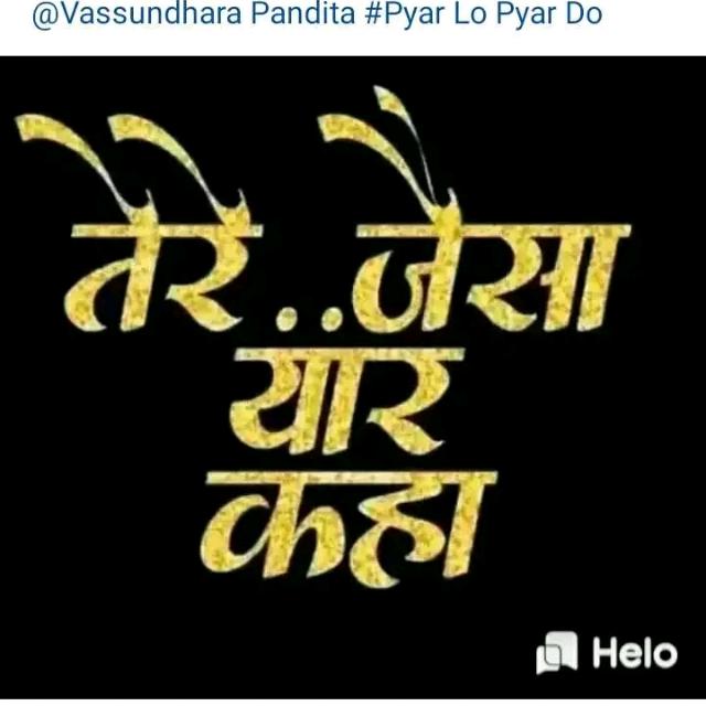 ?तेरे जैसा यार कहां ??