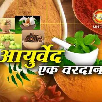 AYURVED H JEEVAN HAI 