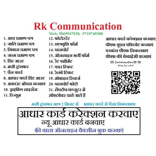 ?️Rk Communication?️?️