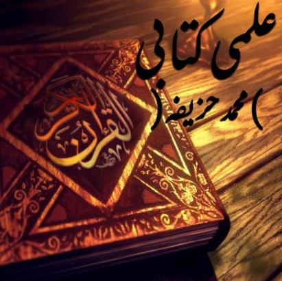 📚علمی | کتابی📚