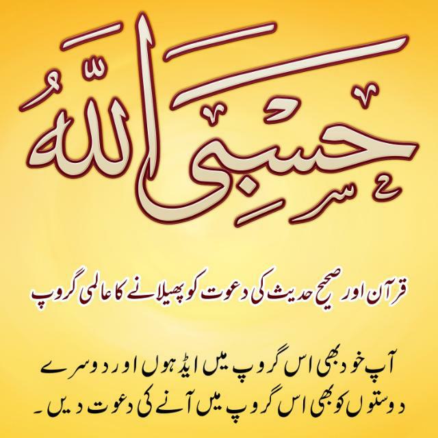 🕋 حسبي الله گروپ 7️⃣
