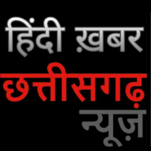 हमर छत्तीसगढ़ न्यूज, भाग 4 🎥📡🎥