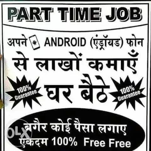 💥પાર્ટ ટાઇમ જોબ🤳