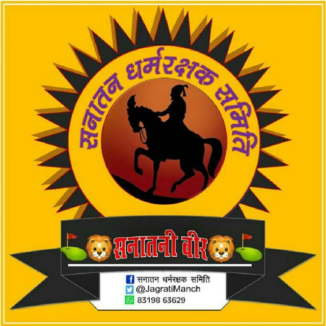 ⛳🦁सनातनी वीर १० 🦁⛳