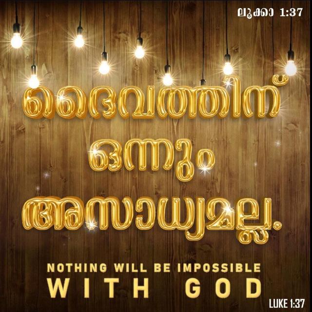 അവരെ അങ്ങ് സത്യത്താല് വിശുദ്ധീകരിക്കണമേ! അവിടുത്തെ വചനമാണ് സത്യം.
