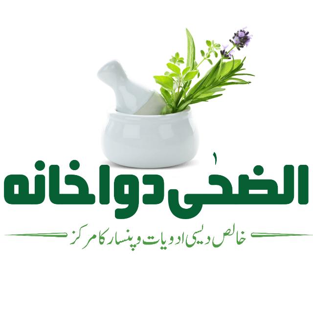 الضحیٰ دواخانہ| مشاورت نسخے | گروپ 01