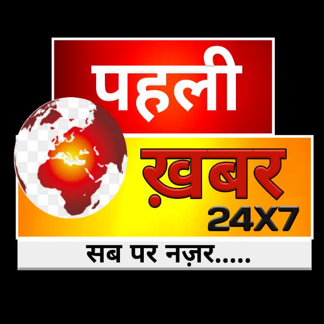 पहली ख़बर 24x7(IPTv)
