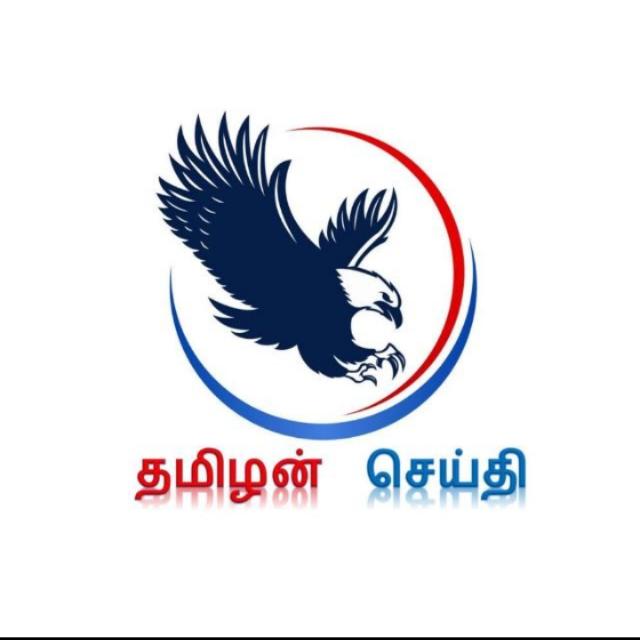 5⃣🦅🇮🇳தமிழன் செய்தி📰🦅🌐