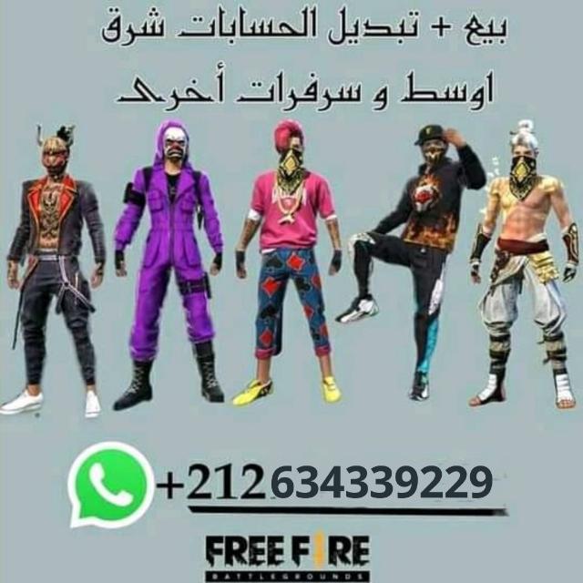 حسابات فري فاير للبيع