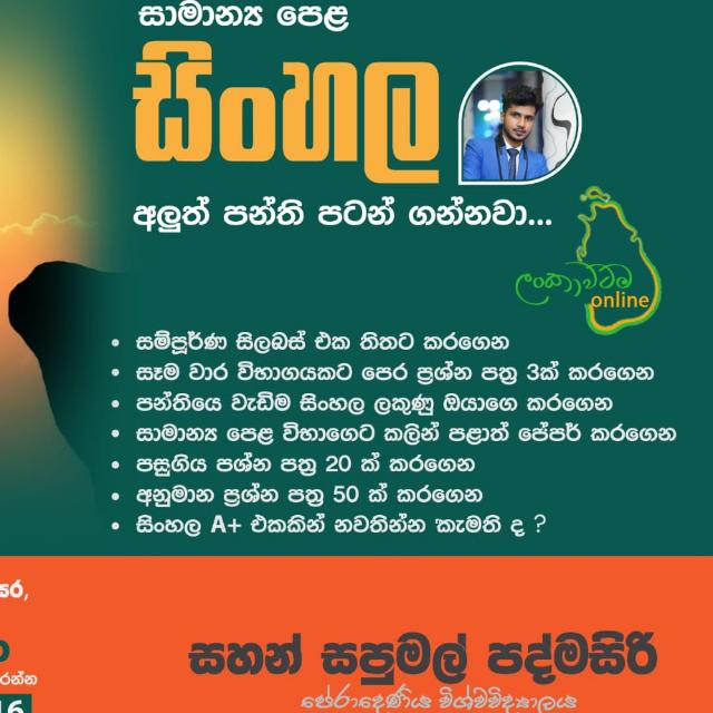 මහෝෂධ පරම්පරාවේ සිංහල පන්තිය