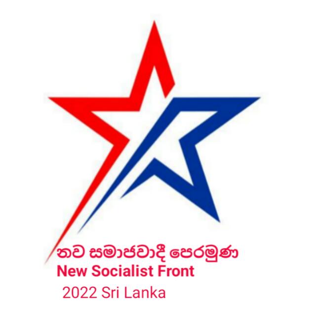 නව සමාජවාදී   පෙරමුණ 01 ✡️