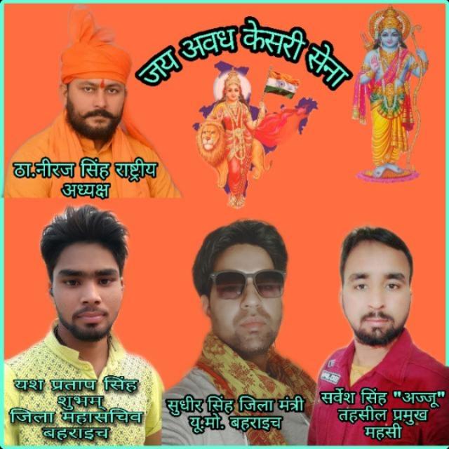 🚩अवधकेसरी सेना टीम महसी 🚩
