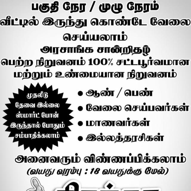 வீட்டிலிருந்து வேலை