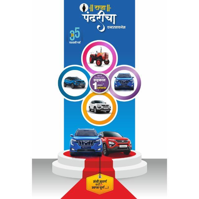 राजा पंढरीचा लकी ड्रॉ 2
