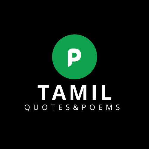 கவிதைகள் & மேற்கோள்கள்