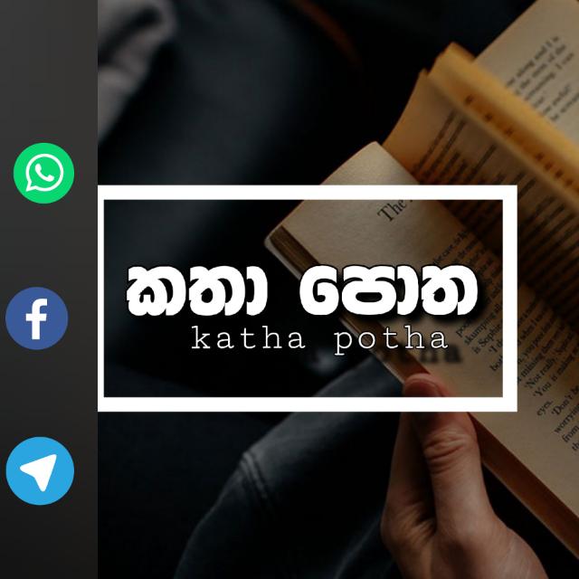 කතා පොත 📚 official 