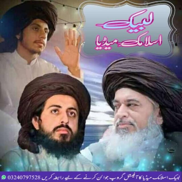 🇵🇰4️⃣ لبیک اسلامک میڈیا🇵🇰