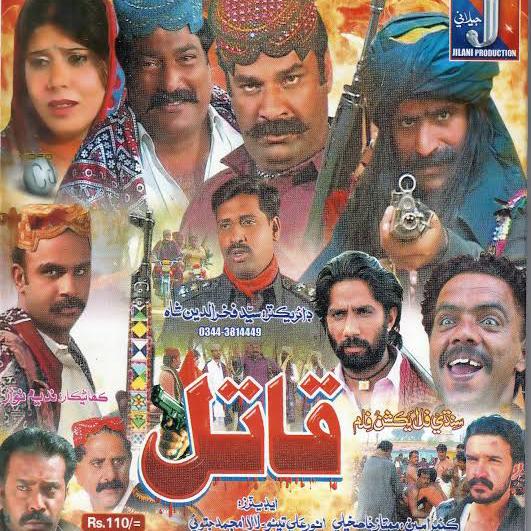 Sindhi song drama Movie