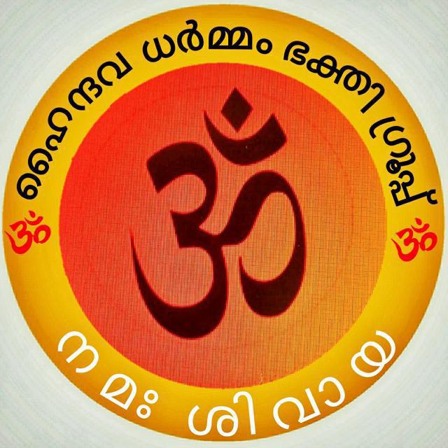 ??️ഹൈന്ദവ ധർമ്മം അഡ്മിൻ ✡️?