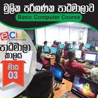 Basic Computer Guide?️?