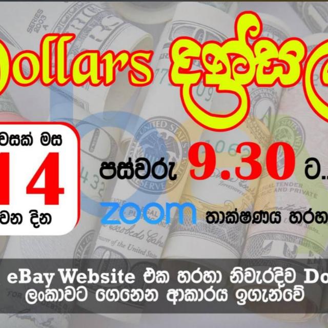 ඩොලර්ස් දන්සල 😍😍😍😍