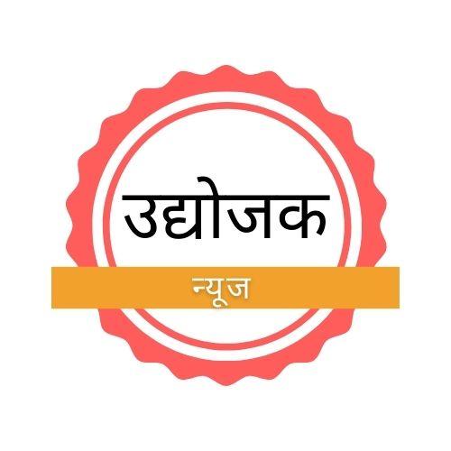 उद्योजक न्यूज 3