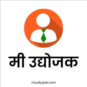 मी उद्योजक 20