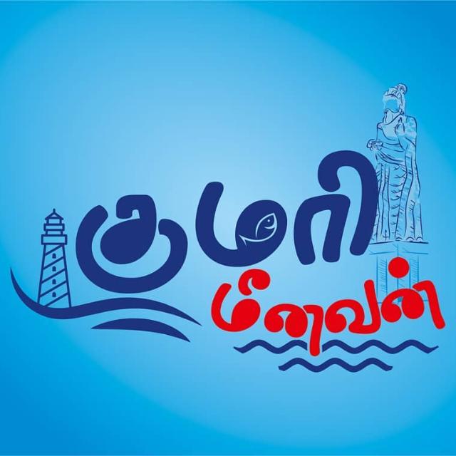 Kumari Meenavan |குமரி மீனவன்