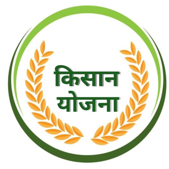 किसान योजना 🌱13
