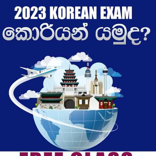 2023 කොරියන් සෙට් එක