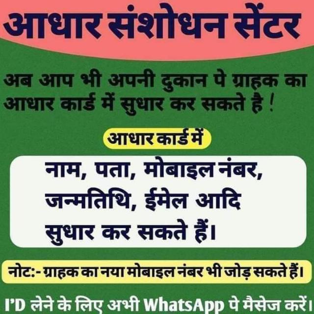 Aadhaar Seva Kendra