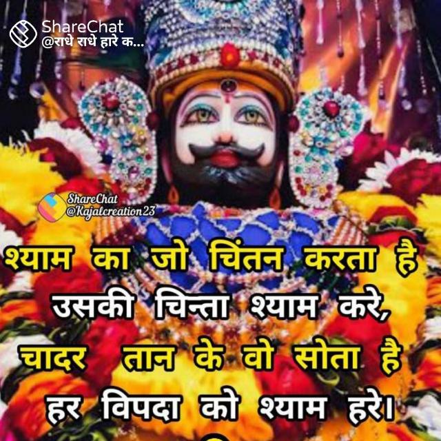 श्री श्याम मित्र मंडल राजस्थान🙏