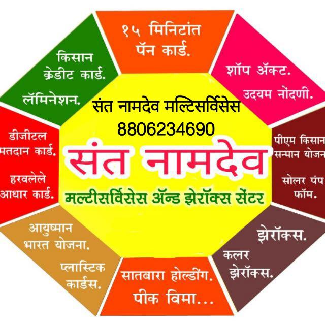संतनामदेव मल्टिसर्विसेस3