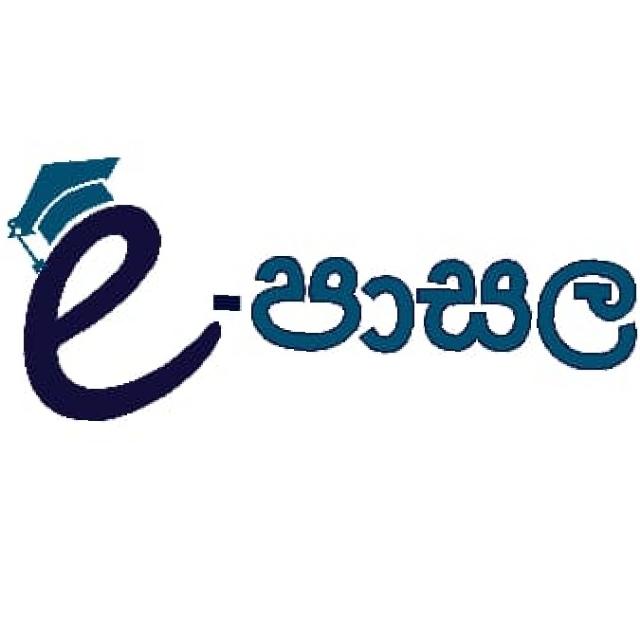 E පාසල 2023 grade 10/11 2️⃣
