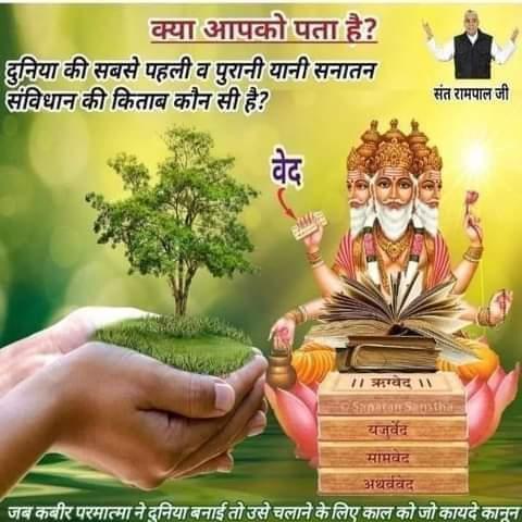 🙏वेदों से प्रमाण ज्ञान 🙏