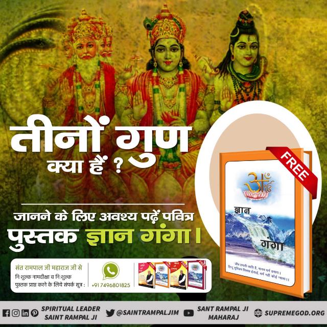 तीनो गुण किया है❓