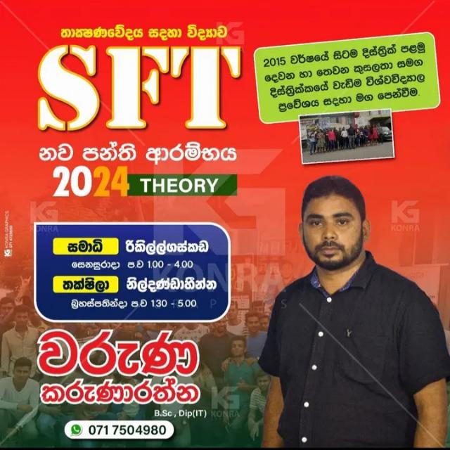 2024 තාක්ෂණයවේදය 