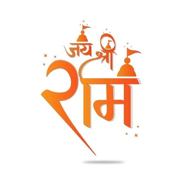 🙏 Jai 🚩 Shree 🚩 Ram 🙏