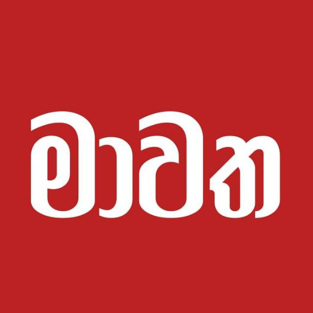 මාවත - එසැණින් පුවත් 100