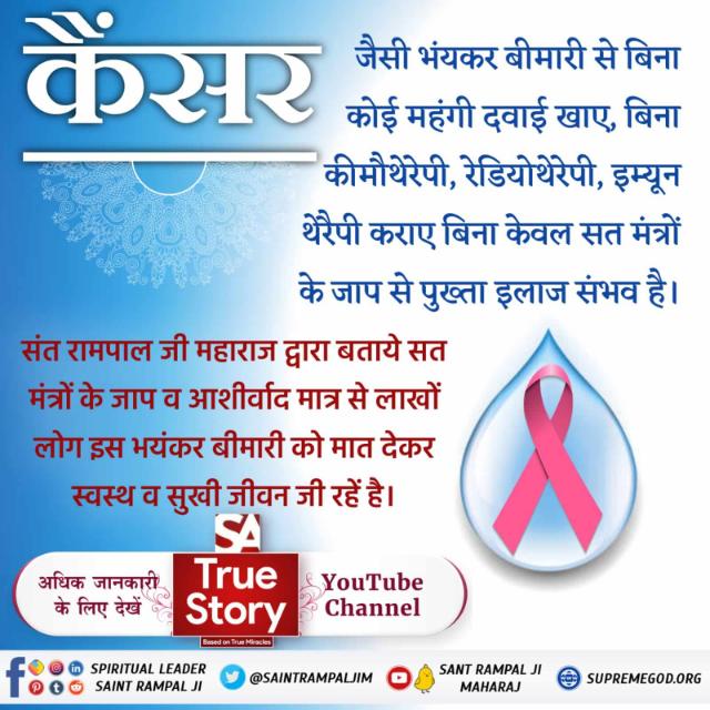 🌹कैंसर का खात्मा 🌹