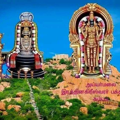 🙏இரத்தினகிரீஸ்வரர் 🙏