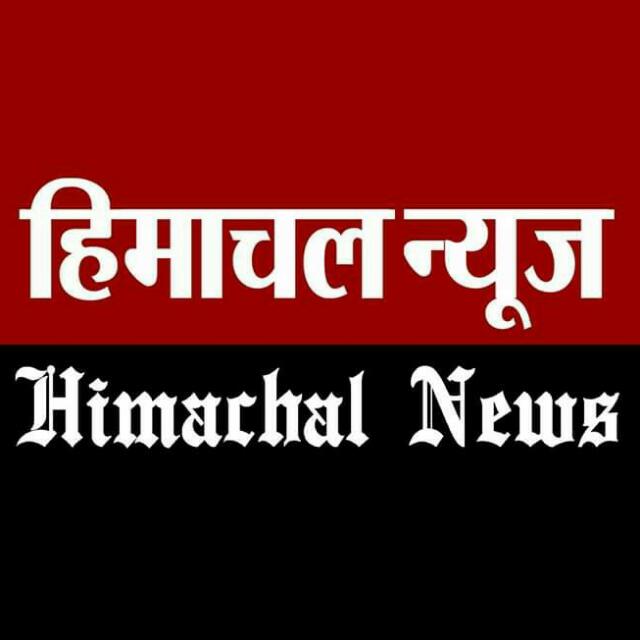 हिमाचल न्यूज