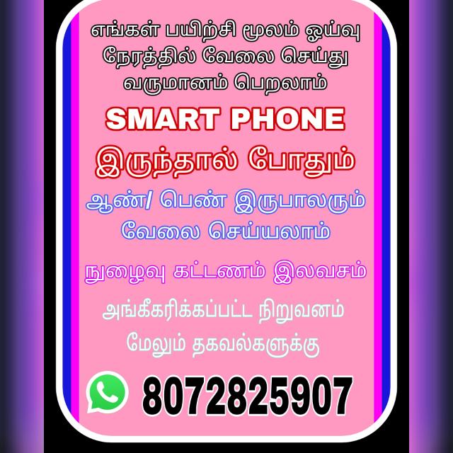 வேலை வாய்ப்பு தகவல்